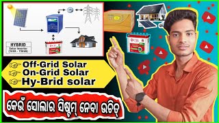 Village Ares solar system  konsa area me kya solar system lagana he odia [upl. by Melantha]