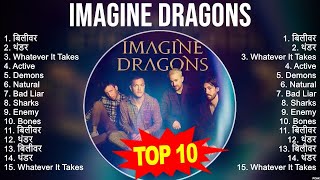 Top Hits Imagine Dragons 2023  Best Imagine Dragons playlist 2023 [upl. by Marelda156]