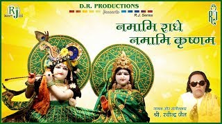 Namami Radhe Namami Krishnam  Ravindra Jains Krishna Bhajans [upl. by Filippo346]