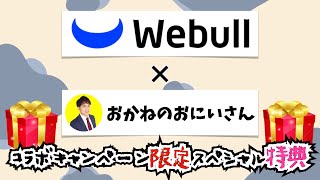 【ウィブル証券Webullコラボ特典】オプション取引について豪華三本立て合計48分で解説します〜証券外務員・証券アナリスト試験受験者必見〜 [upl. by Yntrok421]