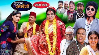 Halka Ramailo  हल्का रमाईलो  Episode 248  15 Sept  2024  Balchhi Dhurbe  Nepali Comedy [upl. by Iroak863]