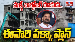 మళ్ళీ బుల్డోజర్ దూకుడు ఈసారి పక్కా ప్లాన్  Hydra Demolitions  News Chips  hmtv [upl. by Odrareve]