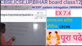 integration समाकलनclass 12 ex74 ncert cbseisc board chapter7 question no19solution study edu1 [upl. by Weed]