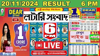 Dear Cupid Day Lottery Result LIVE  Sikkim State Lotteries 6 PM  20112024  Lottery Sambad [upl. by Wilie726]