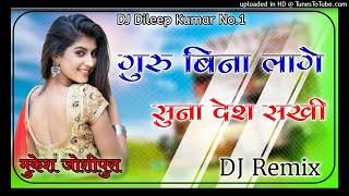 Guru Bina Lage Suna Desh Sakhi Dj Remix  New Marwadi Song Dj Remix  New Rajasthani Song Dj Remix [upl. by Aibar436]