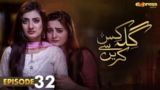 Pakistani Drama  Gila Kis Se Karein  Episode 32  Express TV Gold Aiman KhanAsim Mehmood  I2D1O [upl. by Tadich]