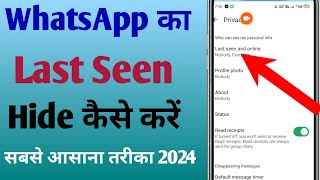 WhatsApp ka last seen Kaise hide KarenHow to hide Last seen in WhatsAppWhatsApp ka last [upl. by Alemac]