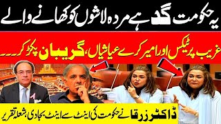 PTI Dr Zarqa Blasting Speech in Senate Session [upl. by Atikihc]