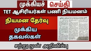 TET teachers case live new update  TRB 149GO ரத்து  tntet latestupdate trb next today case Dec27 [upl. by Ibbison]