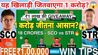 SCO vs STR Dream11 Team SCO vs STR Dream11 SCO vs STR Dream11 Prediction SCO STR Dream11 T20 [upl. by Kristi]