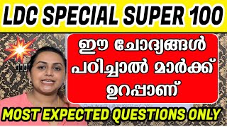 KERALA PSC 🛑 LDC 2024  PREVIOUS YEAR QUESTIONS WITH RELATED FACTS  Harshitham Edutech [upl. by Leith879]