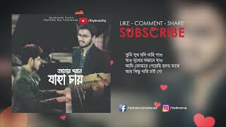 Amaro Porano Jaha Chay  Rabindra Sangeet Piano Cover  Shubhranill Sarkar  Rhythmic Raj Chatterjee [upl. by Auroora]