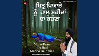 Mittar Pyare Nu Haal Murida Da Kehna [upl. by Yelats175]