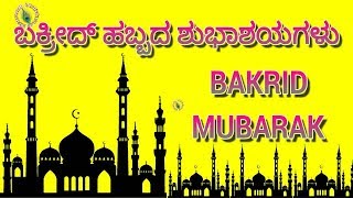 BAKRID wishes by RIZWAN KHAN amp MOHAMAD ALI [upl. by Deirdra789]