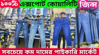 Export quality jeans pant wholesale  jeans pant wholesale market in Bangladesh 2024 [upl. by Anirres300]