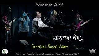 quotआराधना येशूquot Aaradhana Yeshu  EMM  Official Music Video  New Nepali Christian Worship Song 2019 [upl. by Saidee179]