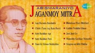 Abismaraniyo Jaganmoy Mitra  Bengali Songs Jukebox  Jaganmoy Mitra Songs [upl. by Aramoiz]