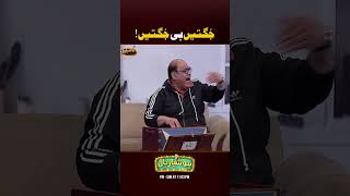 aghamajid ki Jugtain🤣🤣 funny shorts hoshyarian gogapasroori [upl. by Amabil]