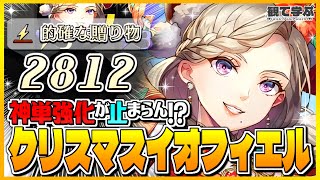 【逆転オセロニア】『観て学ぶ』神単強化が止まらない！？「クリスマスイオフィエル」編成神単デッキのシーズンマッチ！【オセロビューイング】 [upl. by Eillac]