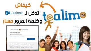 كيفية الدخول ل taalimma  طريقة الدخول إلى مسار الجديدة 2022 [upl. by Analat917]