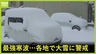 【雪で車すっぽり】最強寒波が到来「警報級の大雪」に警戒 滋賀で降雪が約40センチの所も 各地の様子は？ [upl. by Einej]