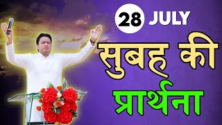 सुबह की प्रार्थना  Morning prayer  Subah ki Prathna 😇 Apostle Ankur Narula [upl. by Yedsnil]