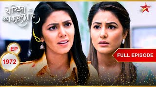 Why Akshara is shocked Full Episode1972  Yeh Rishta Kya Kehlata Hai [upl. by Hpejsoj]