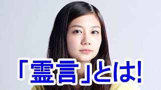 【衝撃】清水富美加の「幸福の科学」の守護霊インタビュー”霊言”とは！驚くべき内容だった！ [upl. by Assed]