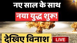 War News Live World War 3 ने दी दस्तक अब देखिए विनाश  World War3  Palestine  Gaza  Hamas [upl. by Sibella]