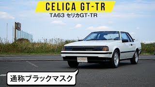 【セリカGTTR】デジタルバーグラフメーター／プラグが８本もあります／今では見られない真っ青な車内が新鮮 [upl. by Corby]