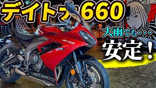 デイトナ660がデビュー！大雨でも安心安定の大型バイクだ！｜Triumph Daytona 660 【モトブログ】 [upl. by Soalokcin]