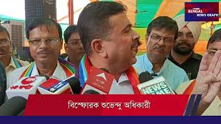 মমতা ব্যানার্জীর সাথে মুসলিম ও পুলিশ ছাড়া কেউ নেই  বিস্ফোরক শুভেন্দু অধিকারী [upl. by Monreal]