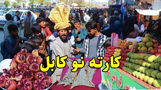 سرک سه کارته نو درگزارش شعیبKarte Naw Kabul [upl. by Ainosal]