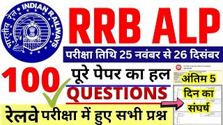 RRB ALP CBT1 25 NOV 2024  RRB ALP CBT1 25 NOV GK GA CURRENT AFFAIRS QUESTION PAPER [upl. by Atinahc188]