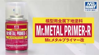 Mrメタルプライマー 製品解説／HOW TO USE MrMETAL PRIMER [upl. by Inalial757]