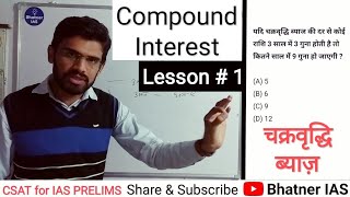 CSAT M 17 Compound Interest  1 Maths for UPSC IAS Prelims Exam [upl. by Cheke404]