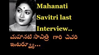 Must Listne Old Actress Savitri Last Interview [upl. by Brocklin]