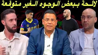 مباشر تحليل لائحة المنتخب المغربي لمباراة إفريقيا الوسطى 🔥 تتواصل المفاجآت مع وليد [upl. by Eidok]