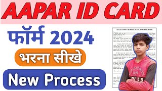 Aapar id form Kaise Bharat How to fill aapar id form। upper id ka form Kaise bharte hain।aapar id । [upl. by Brosine615]