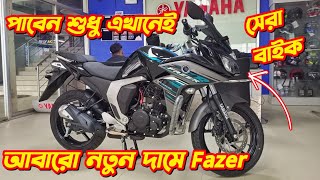 Yamaha Fazer v2 New Price Yamaha Fazer v2 Fi Yamaha Bike Price In Bangladesh 2024 Fazer v2 [upl. by Nerrot]