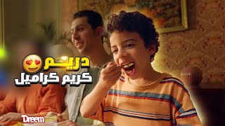 اعلان دريم كريم كراميل 🍰😍 ؟ [upl. by Rehpinnej]