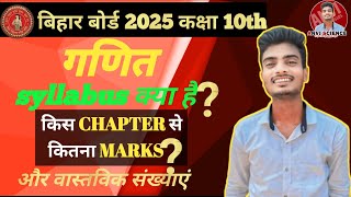 गणित किस चैप्टर से कितने प्रश्न  math में 95 अंक कैसे लाये  how to get 95 in math bihar board [upl. by Subocaj]