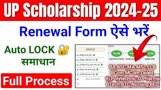 Up Scholarship 202425 Apply Kaise Karen Renewal  Up Scholarship Renewal Login Problem Solve [upl. by Atirma610]