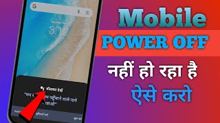 Mobile power off Problem Google assistant fix💯 [upl. by Schnapp]