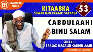 CABDULAAHI BINU SALAM  SUWAR MIN XAYAATI SAXAABA  SHEEKH SAALAX [upl. by Khudari]