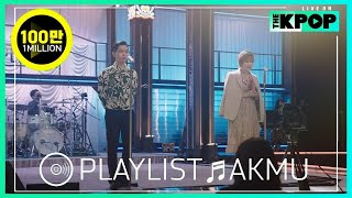 🎧𝙋𝙇𝘼𝙔𝙇𝙄𝙎𝙏 ‘현실남매의 비즈니스’ AKMU악동뮤지션의 라이브 모음 LIVE ON UNPLUGGED Ver [upl. by Laroc]