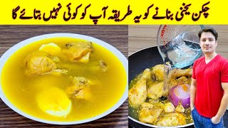 Chicken Yakhni Recipe By ijaz Ansari  چکن یخنی بنانے کا طریقہ  Chicken broth Recipe [upl. by Boffa]