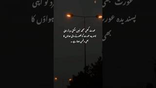 Poetry😌😌  Unerasepoetry urdupoetry5am UrduPoetryCorner UMARBALOCH906 [upl. by Cele457]