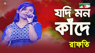 Jodi Mon Kade Tumi Chole Esho  Khude Gaanraj  2015  Rafti  Movie Song  Channel i [upl. by Essilec]