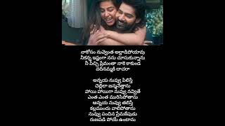 Annaya nuvvu pilisthe lovemusic favtunes favbgm telugusongs [upl. by Michelina]